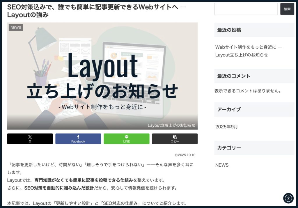 実際のLayoutブログ記事