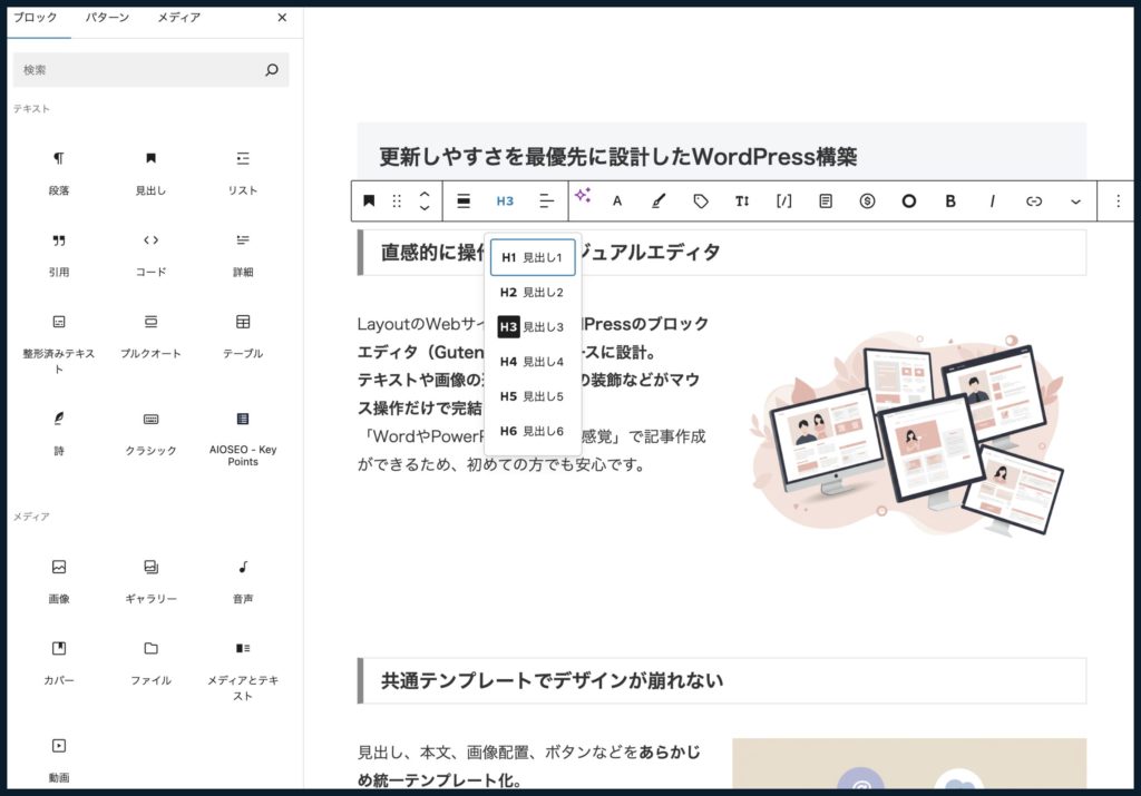 編集画面で見出しや画像を追加している様子