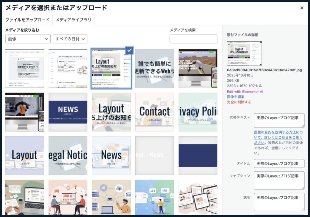 altタグ設定画面