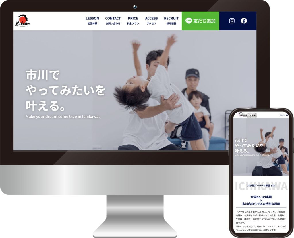 バク転パーソナル教室 市川店 様