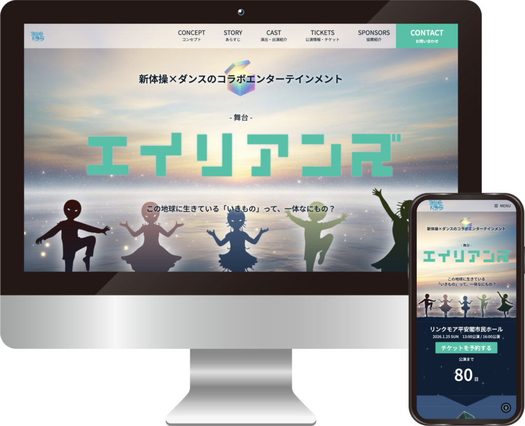 舞台『エイリアンズ』｜一般社団法人BLUE tise Impression 様