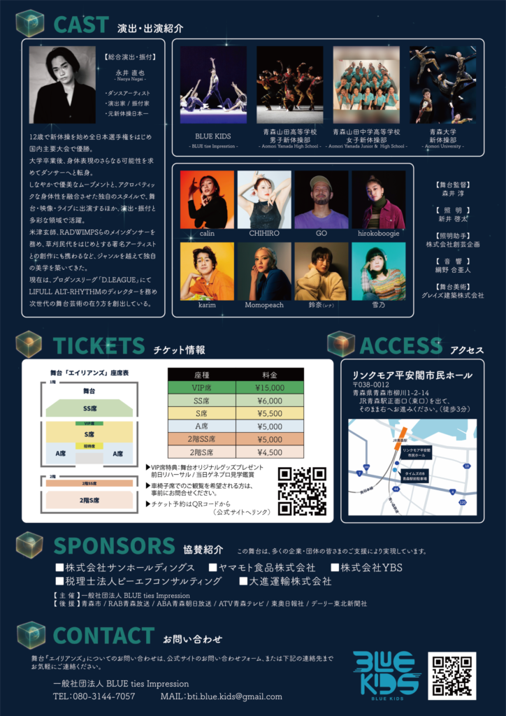 舞台『エイリアンズ』｜一般社団法人BLUE tise Impression 様